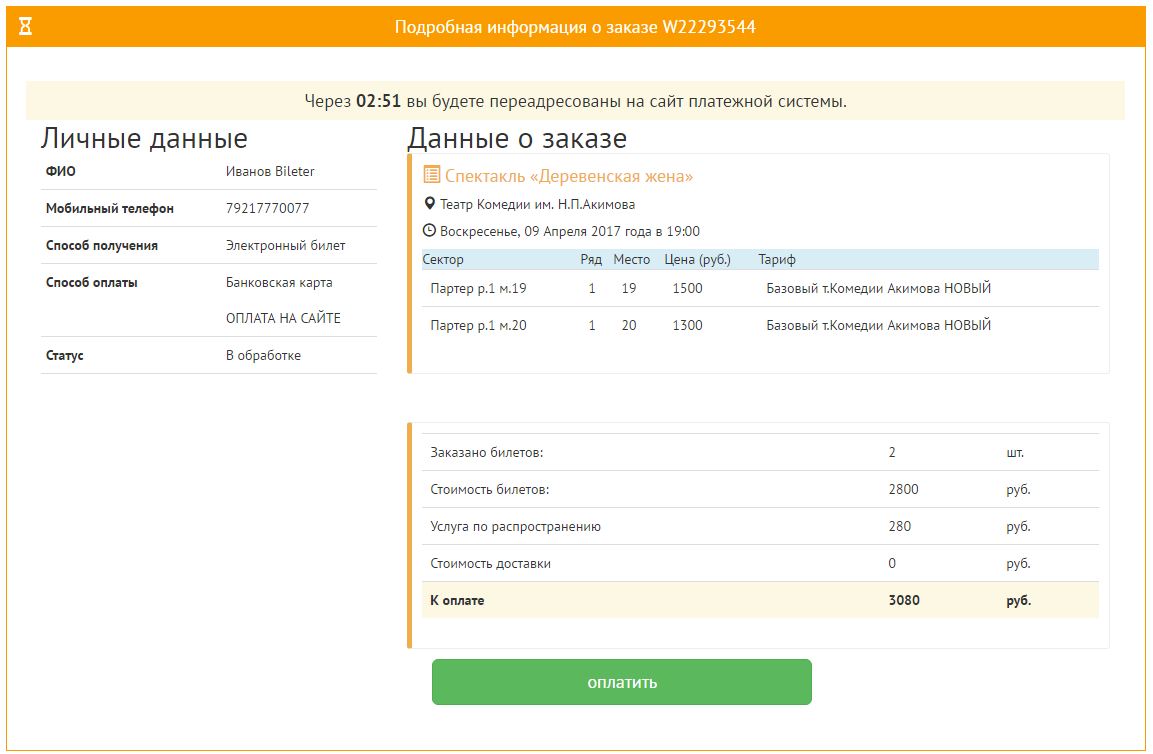 Після цього Клієнту буде надіслано підтвердження про прийняття замовлення в обробку на e-mail, вказаний при реєстрації