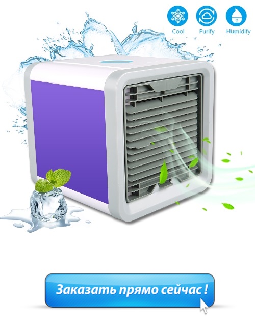 Працює охолоджувач повітря завдяки вентилятору і воді